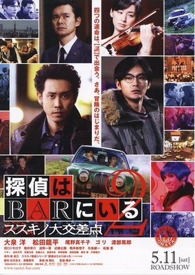 《泡吧侦探3》经典观后感1000字