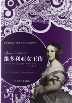 《维多利亚女王》读后感锦集