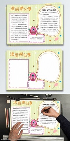 《小心，你的书里有怪兽》经典读后感有感