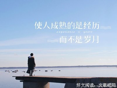 动听经典名句