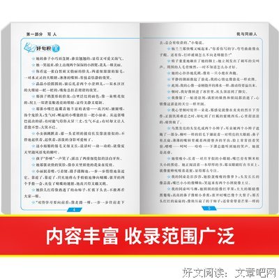 中文好词好句