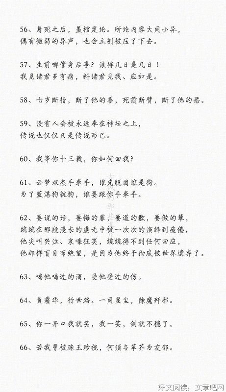  魔道语录