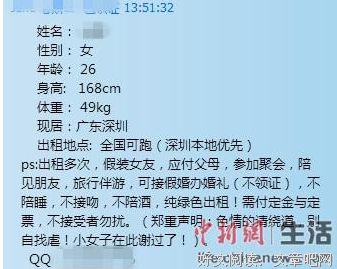 “我出租自己陪他回家过年，可他却中途变卦，硬要我陪睡!”