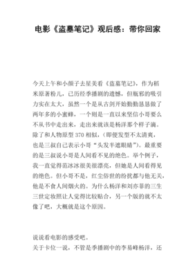 《带我回家》的观后感大全