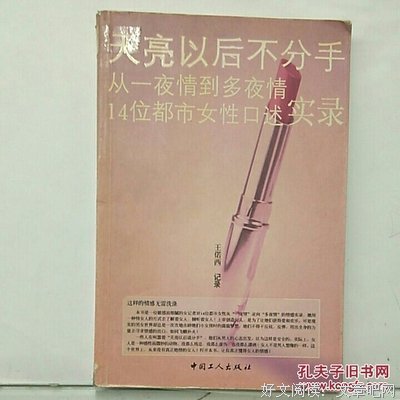 《天亮以后不分手》的观后感大全
