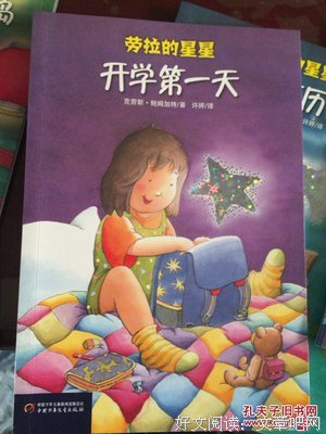 《劳拉的星星在中国》影评摘抄