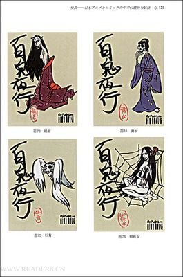 《百鬼夜行小萌书》的读后感大全