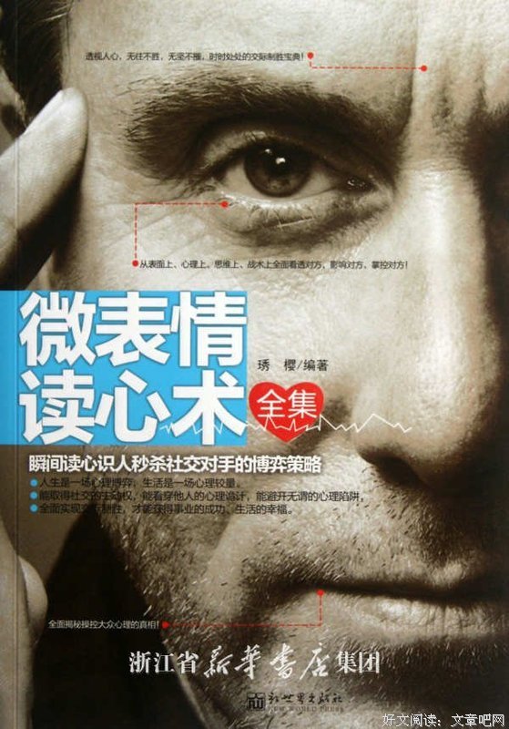 微表情密码读后感1000字
