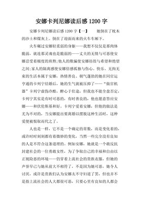 你好，安娜读后感100字