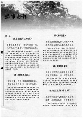 纳兰成德传读后感精选