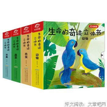 《生命的奇迹立体书：动物》的读后感大全