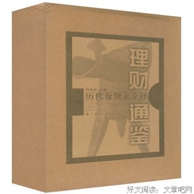 新食货志经典读后感有感