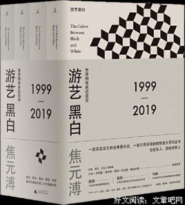《游艺黑白》读后感100字
