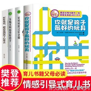 《好妈妈都懂的心理学》读后感摘抄