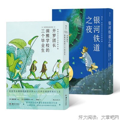 《开罗团长+洞熊学校的三个毕业生》读后感锦集