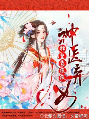 神医弃女优美的句子