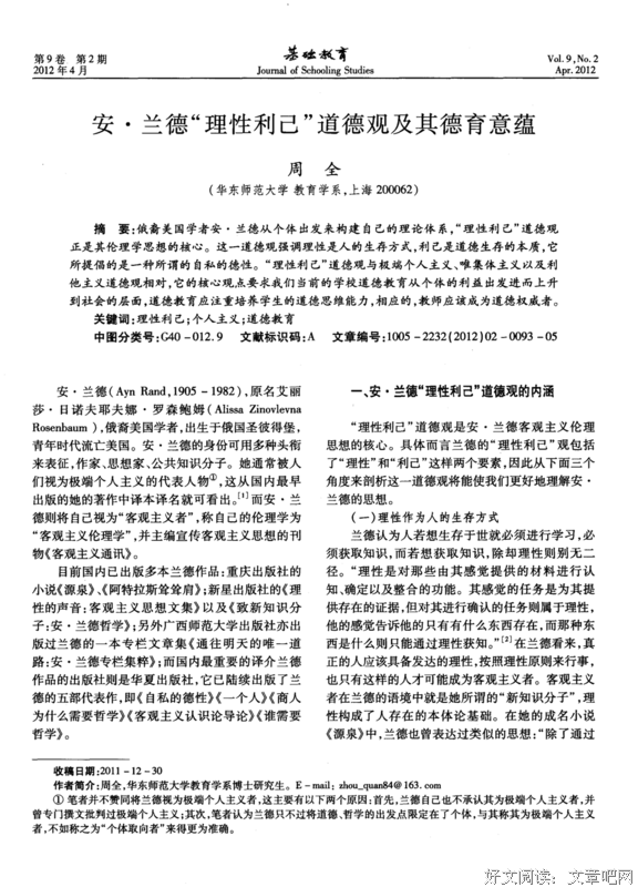 关于安·兰德的句子