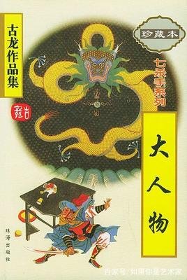 金庸句子大全