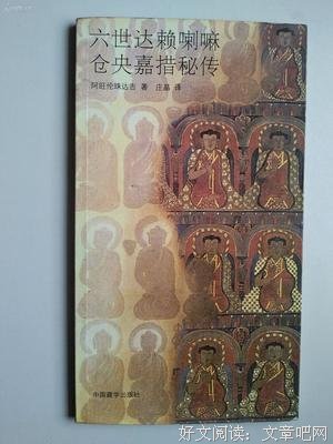 六你成来之赖喇嘛仓央句子大全