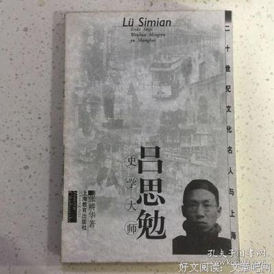 有关吕思勉的名言