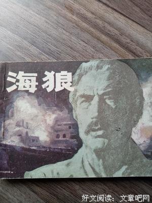 最经典的《海狼》好段摘抄