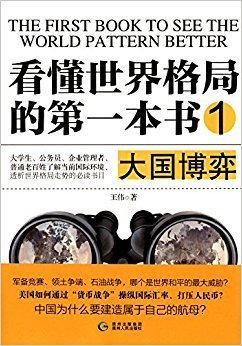 全球贸易摩擦与大国兴衰读后感锦集