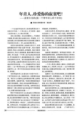 给青年诗人的十封信读后感1000字