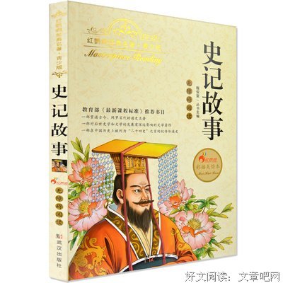 《史记的读法》经典读后感有感