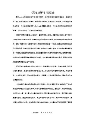 都怪弗洛伊德的读后感大全