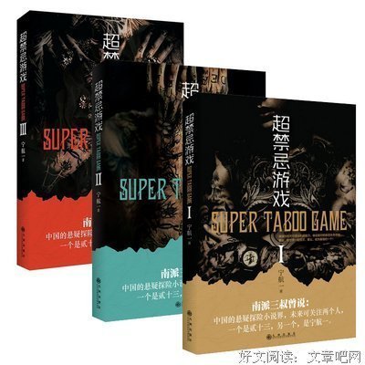 超禁忌秘密的读后感大全