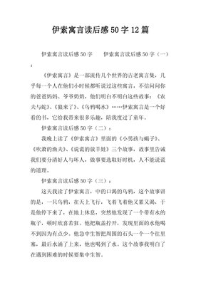 《动物寓言集》读后感锦集