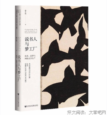 说书人与梦工厂读后感摘抄