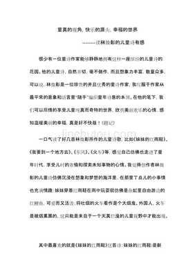 《两宋诗词简史》读后感100字