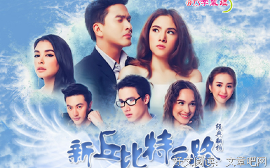 《丘比特之路》经典观后感集