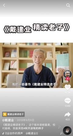 戴建业精读老子的读后感大全