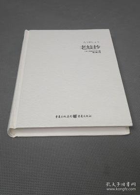 《老妓抄》经典读后感有感