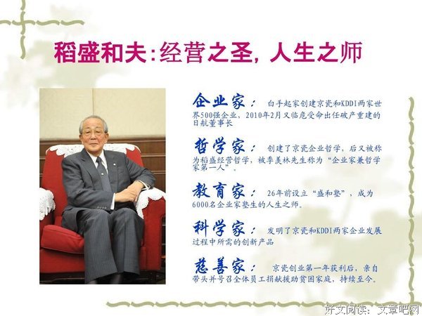 《稻盛和夫的人生哲学》读后感100字