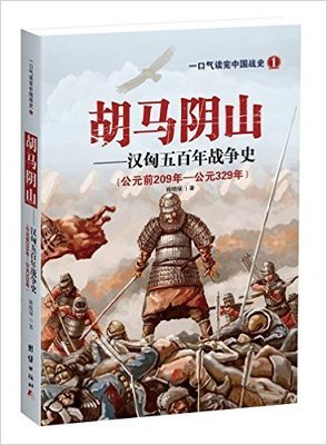《胡马北风啸汉关》读后感锦集