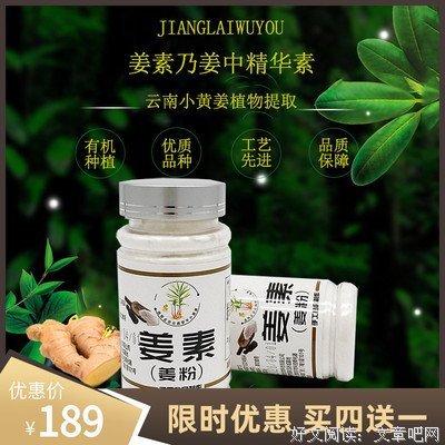 有关姜素的句子