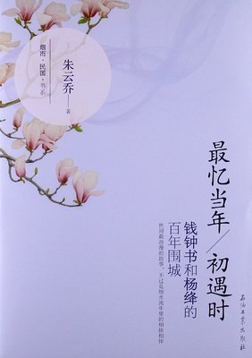 有关钱钟书的句子