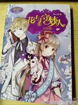 有关花与守梦人的句子