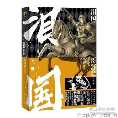 哥舒意名言
