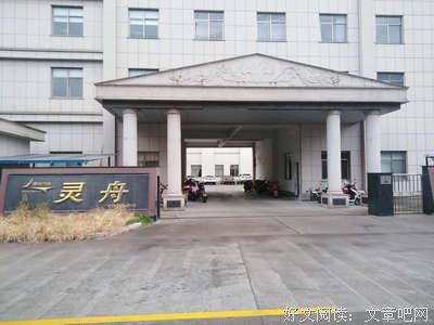 最新的《灵舟》小说书摘