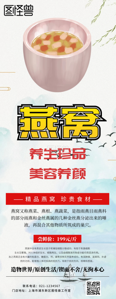 最全的《燕窝》经典名句
