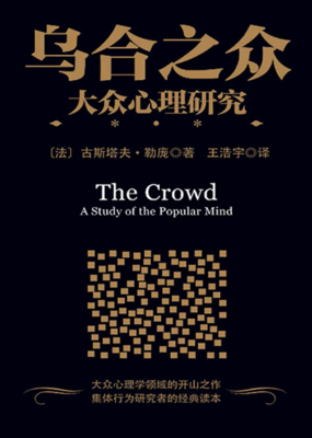 乌合当打大众的句子