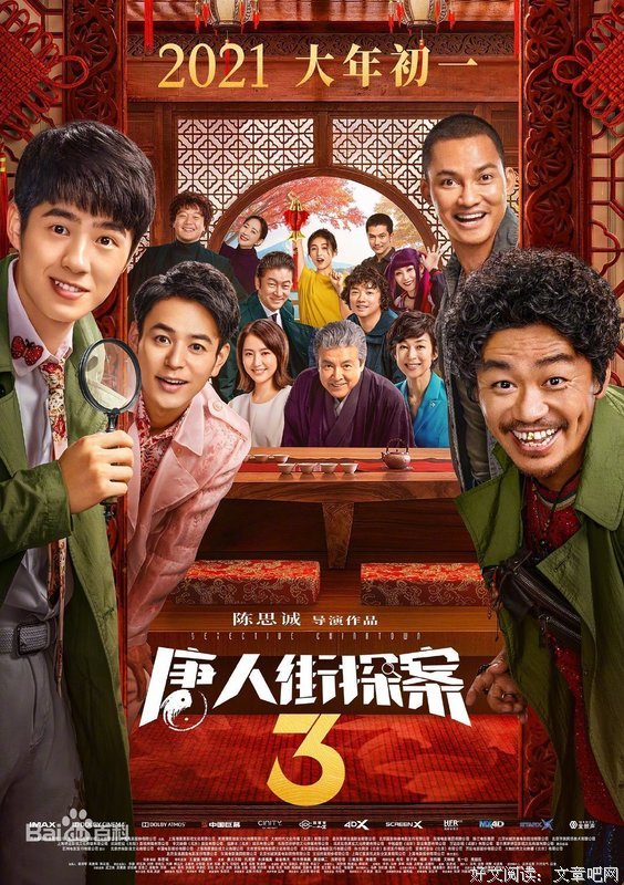 唐人街探案经典名句