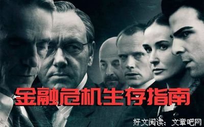 《商海通牒》经典观后感集