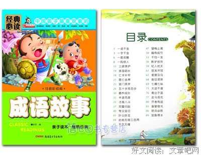 《成语故事：彩图注音版》读后感1000字