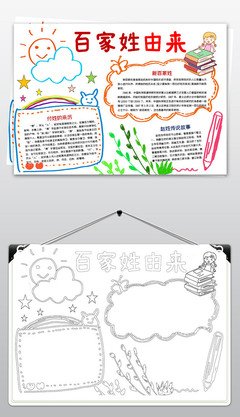 百家姓：彩图注音版读后感100字