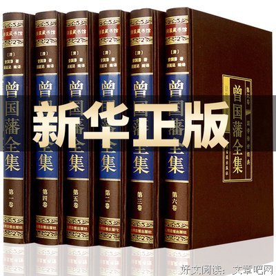 曾国藩大传读后感摘抄